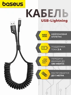 Кабель для iPhone USB - Lightning 2A 1м быстрая зарядка