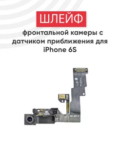 Фронтальная камера для телефона iPhone 6S