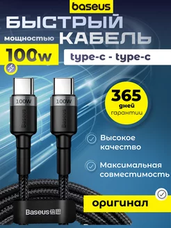 Кабель type-c - type-c 100W 2 метра для быстрой зарядки