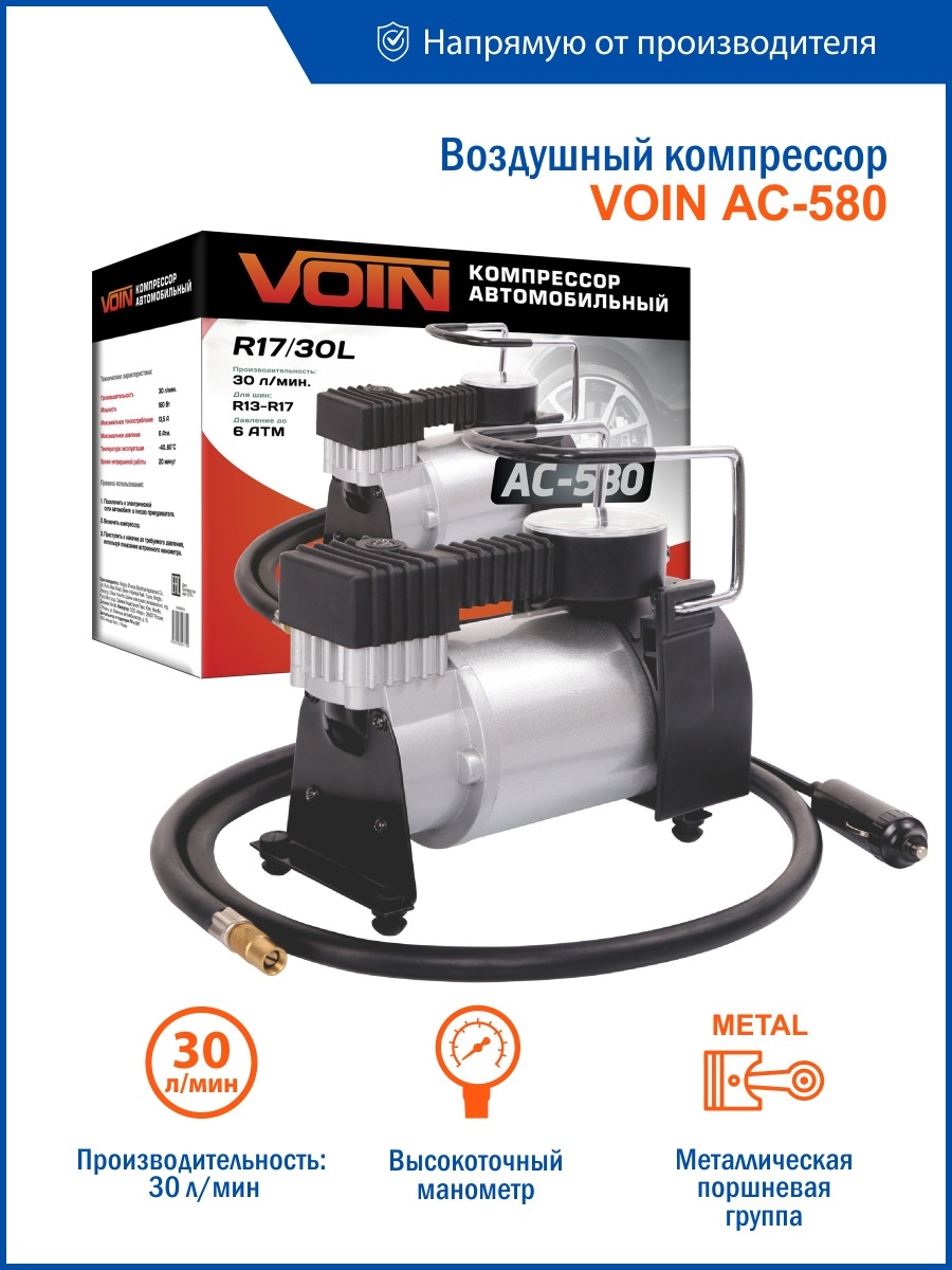Компрессор "voin" ac580. Voin AC 580 r17. Разбор компрессор voin AC-580. Компрессор автомобильный Ace 702 поршень.
