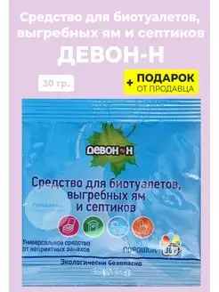 Средство "Девон-Н" 30 гр. для биотуалетов, септиков, ям