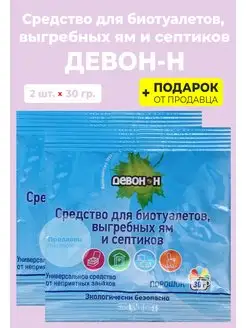 Средство "Девон-Н" 30 гр. для биотуалетов, септиков, ям