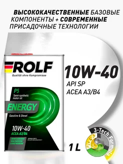 Масло моторное ENERGY 10W-40 A3 B4, SL полусинтетическое 1 л