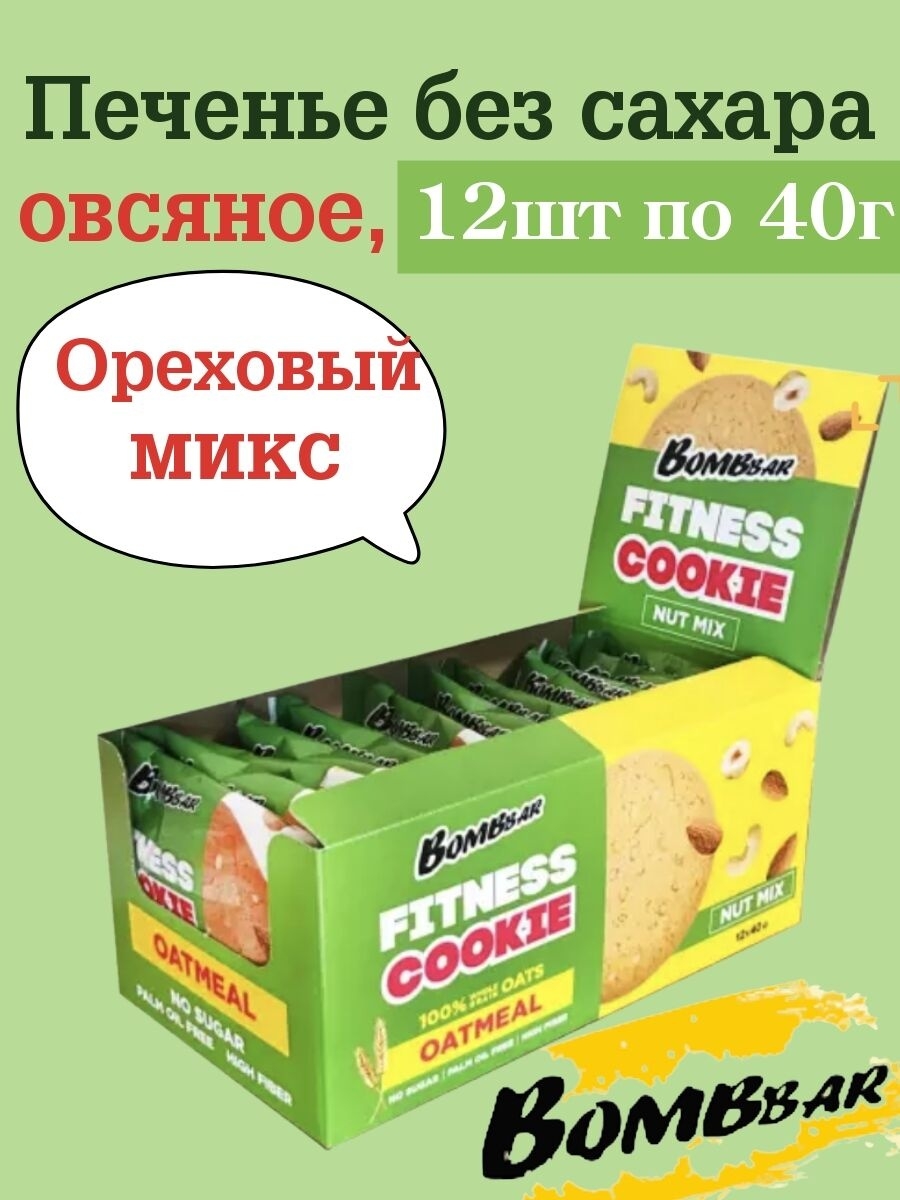 Овсяное печенье без сахара. Овсяное печенье без сахара Bombbar. Bombbar печенье вишня негл 40г.