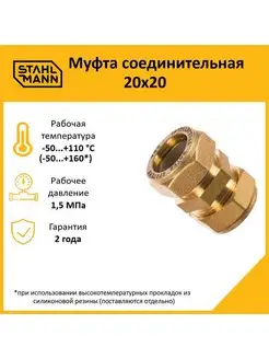 Муфта 20х20