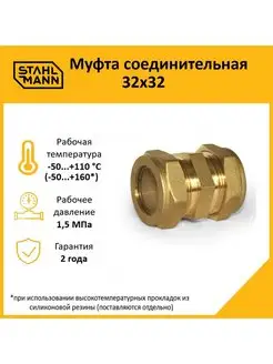 Муфта 32х32