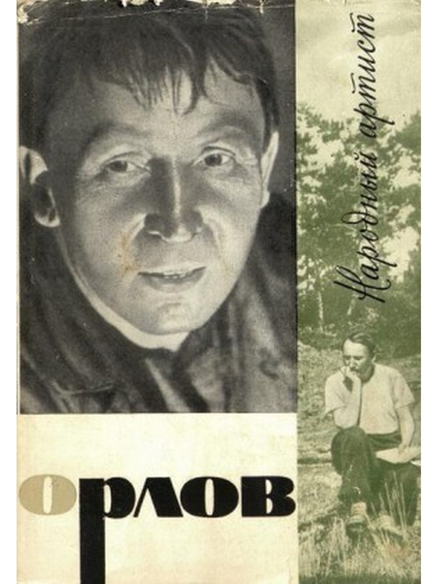 Портрет д.н. Орлова