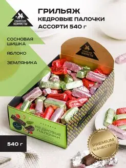 Конфеты Кедровый грильяж палочки 540г