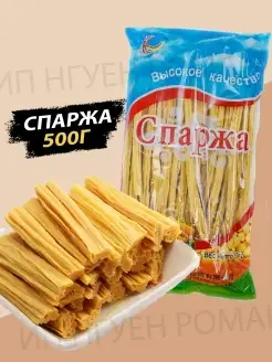 Спаржа соевая сухая, Фучжу, 500гр