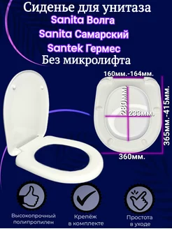 Sanita Волга Sanita Самарский Santek Римини без микролифта