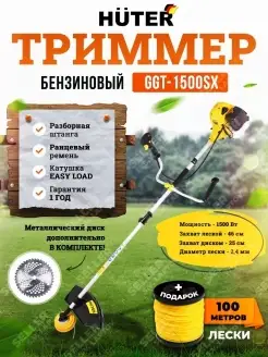 Бензиновый триммер, бензокоса для сада GGT-1500SX