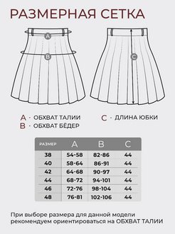 Обхват юбки. Размер юбки s. Размеры теннисной юбки. Размер м юбки теннисной.