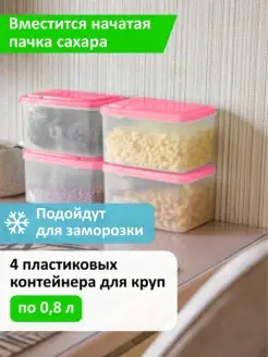 Банка для сыпучих продуктов, круп и специй