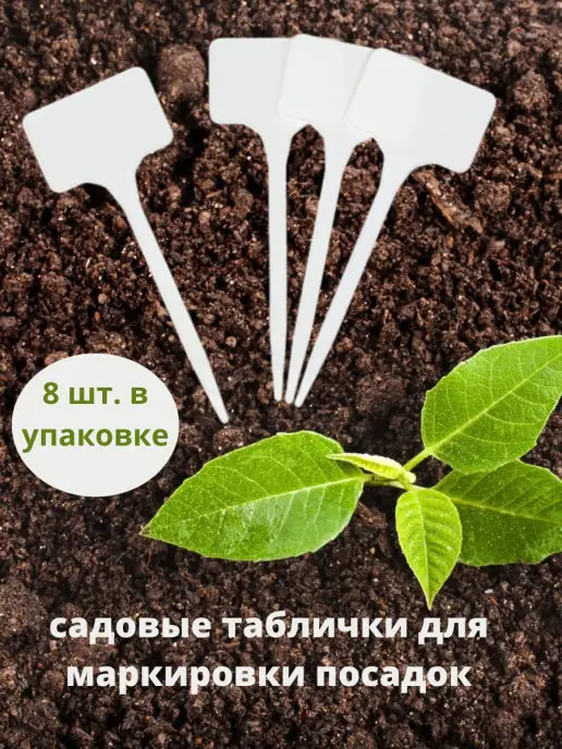 Табличка для посадки растений