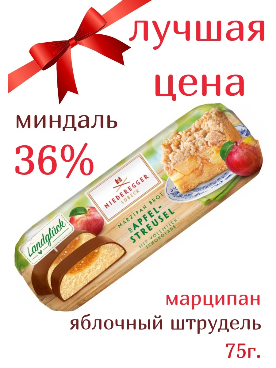 Марципановый батончик Niederegger