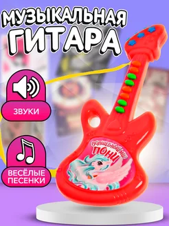 Музыкальная игрушка гитара для малышей