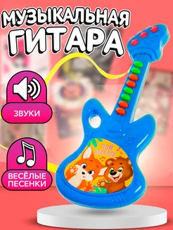 Музыкальная игрушка гитара для малышей