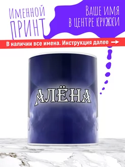 Кружка именная девочке керамическая wednesday Алёна