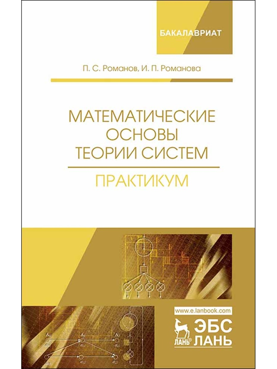 Теория практикум. Книга по мат основам Певзнер. С П Митричев теоретические основв со.