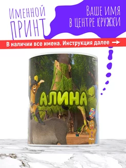 Кружка именная девочке керамическая шрек Алина