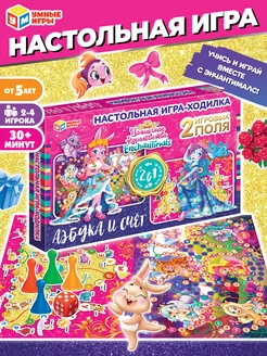 Настольная игра-ходилка.2 в1