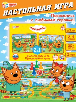 Настольная игра ходилка Три Кота