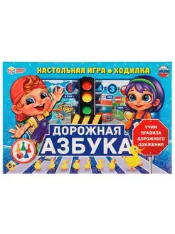 Настольная игра-ходилка "Дорожная азбука"