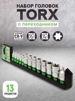 Набор головок TORX 1 4", 1 2" с переходником