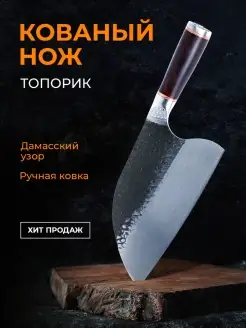 Сербский кухонный нож топорик поварской для мяса 20 см