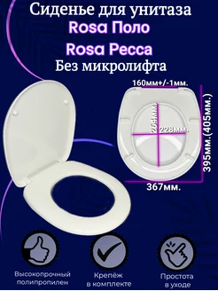 Rosa Ресса, Rosa Поло СУ 81.05.00