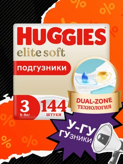 Подгузники Elite Soft детские 3 р 5-9 кг 144 шт