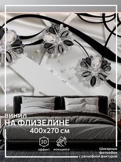 Фотообои Цветы в детскую в спальню на кухню 400х270