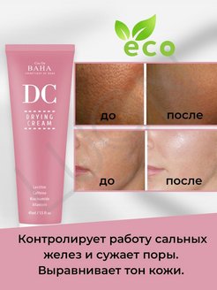 Крем для жирной кожи корея. Крем для жирной кожи c лецитином cos de Baha DC Drying Cream (45 мл). Cos de Baha крем для лица для жирной кожи Drying Cream 45ml (DC). Крем для жирной кожи с летицином cos de Baha Drying Cream. Cos de Baha DC Drying Cream крем для жирной кожи с лецитином, 45 мл.