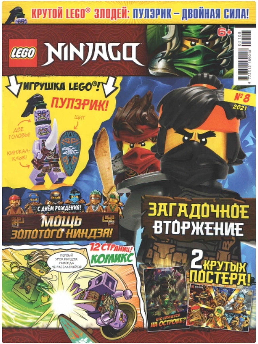 лего ниндзяго журнал с карточками фото