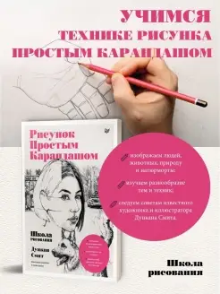 Рисунок простым карандашом. Школа рисования