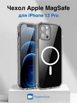 Чехол на айфон iPhone 13 про прозрачный