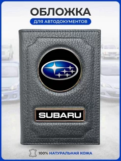 Обложка для автодокументов Subaru Субару