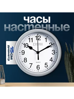 Часы настенные d-15 см