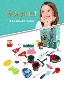 Игровой набор для уборки Игровой набор Золушка 18 предметов