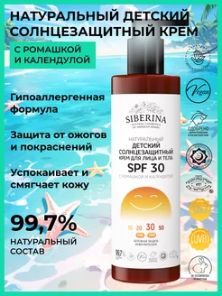 Солнцезащитный крем для лица тела детский spf 30