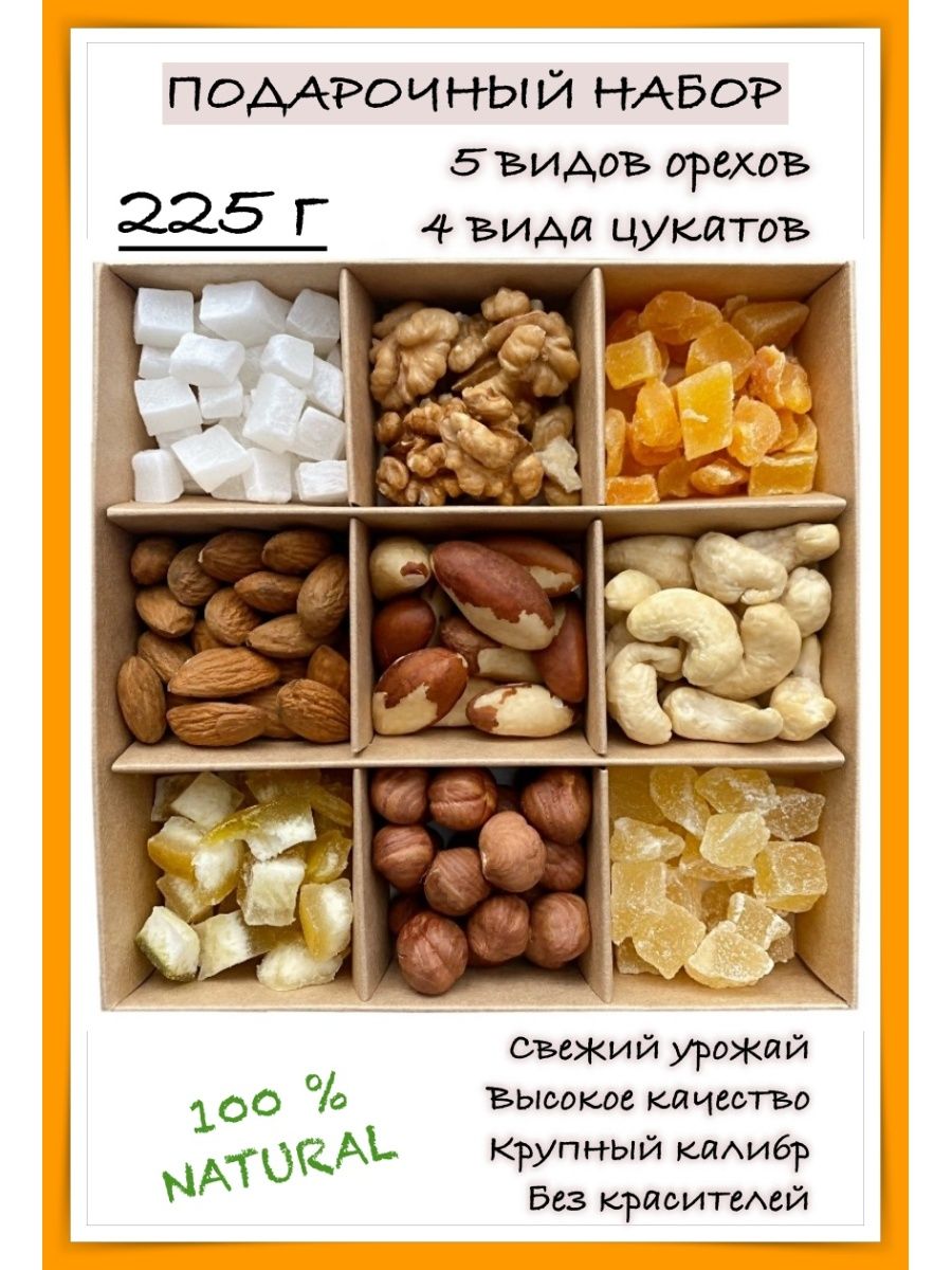 Ассорти ( орехи с цукатами) 400 гр