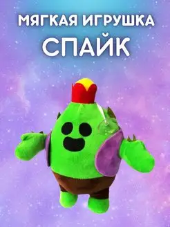 Мягкая игрушка Бравл Старс 25 см