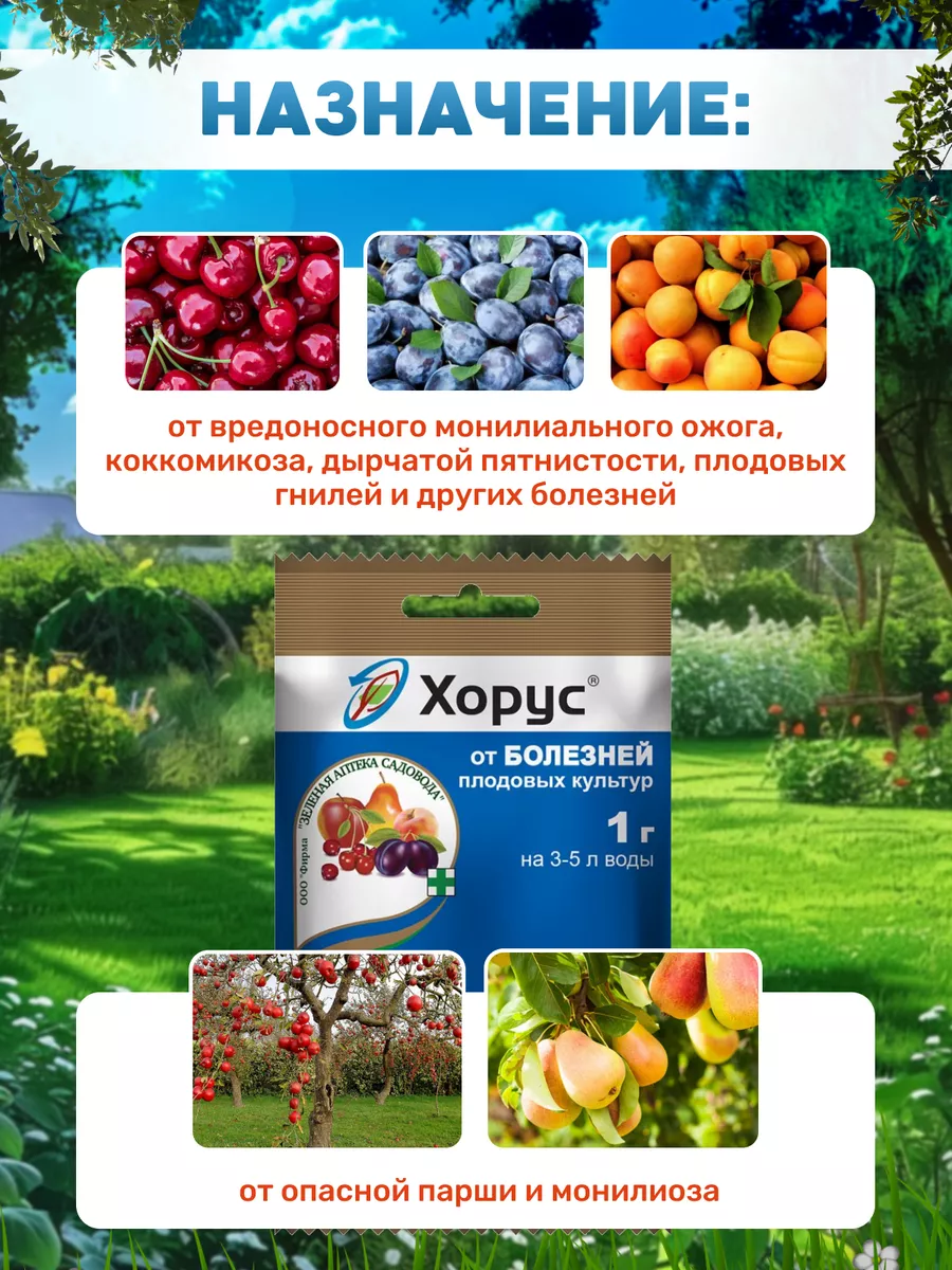 УДачная лавка ХОРУС, Средство защиты растений