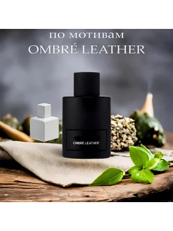 Ombre Leather 30 ml распив, отливант