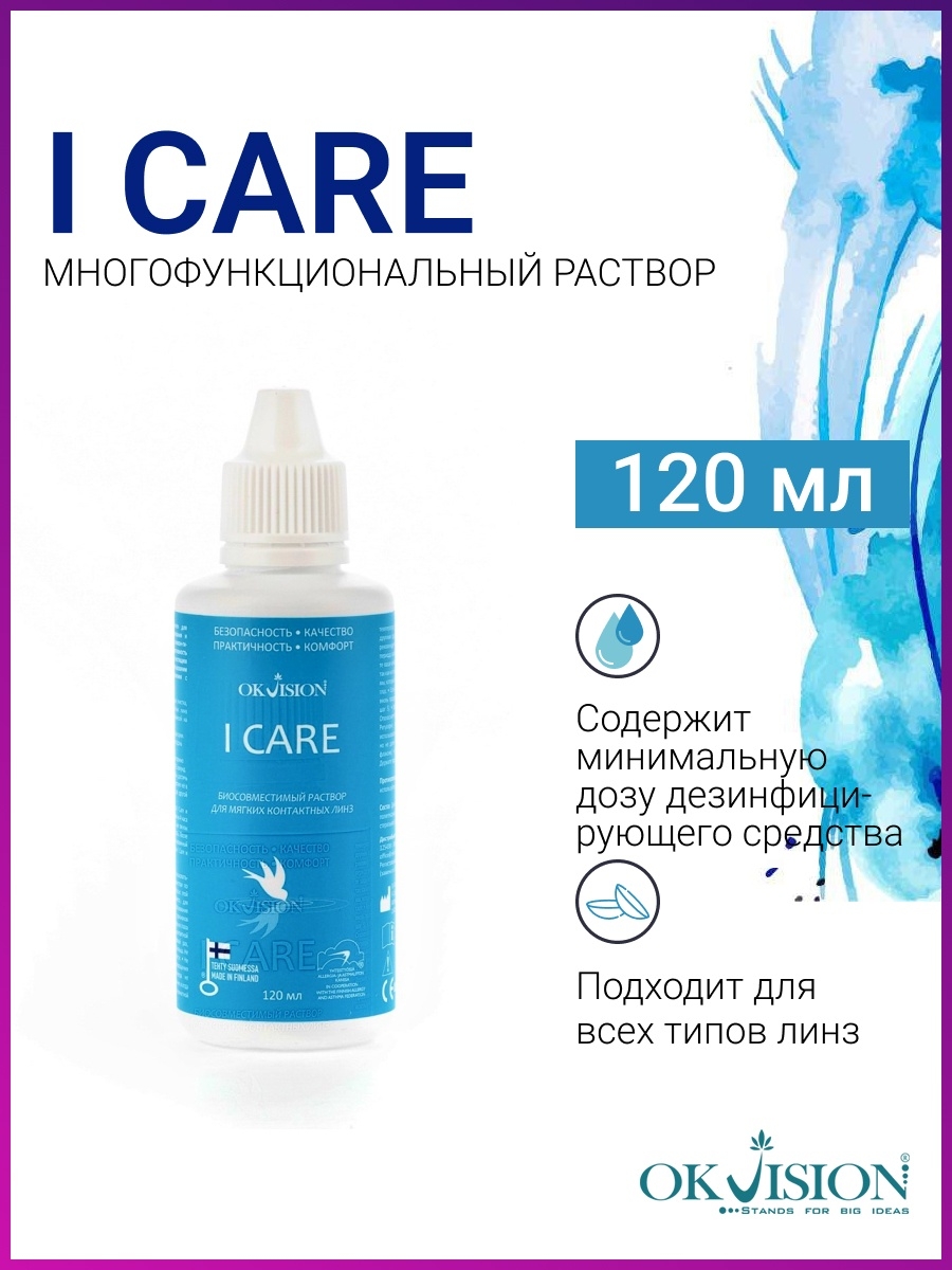 I care. Раствор для линз OKVISION I Care, 360 мл. + Контейнер. OKVISION раствор для линз i Care. Раствор OKVISION Silver 120мл. Биофильм препарат.