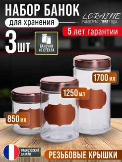 Набор банок для сыпучих продуктов 3 шт