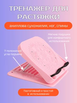 Тренажер для растяжки, ног, спины