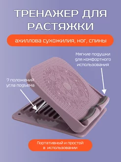 Тренажер для растяжки, ног, спины