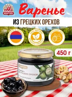 Варенье из Грецких орехов 390 г