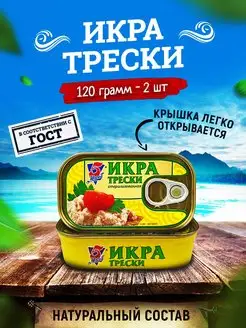 Консервы - Икра трески атлантической пробойная, 120 г - 2 шт